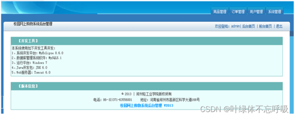 基于SSH的校園網(wǎng)上購(gòu)物系統(tǒng)Javaweb、MySQL、JSP