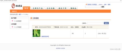 javaweb java jsp農(nóng)產(chǎn)品銷(xiāo)售系統(tǒng)購(gòu)物系統(tǒng)jsp購(gòu)物系統(tǒng)購(gòu)物商城系統(tǒng)源碼 jsp電子商務(wù)系統(tǒng) 網(wǎng)上生鮮在線(xiàn)銷(xiāo)售